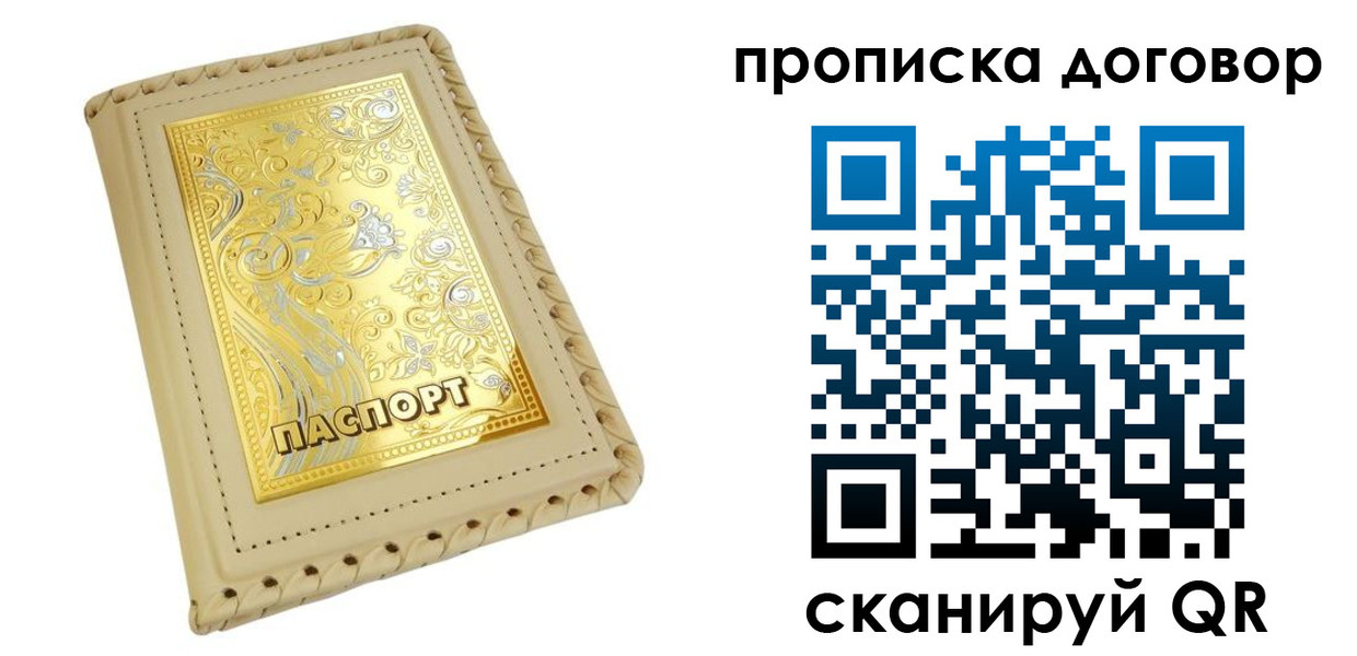 временная регистрация купить в Петрозаводске