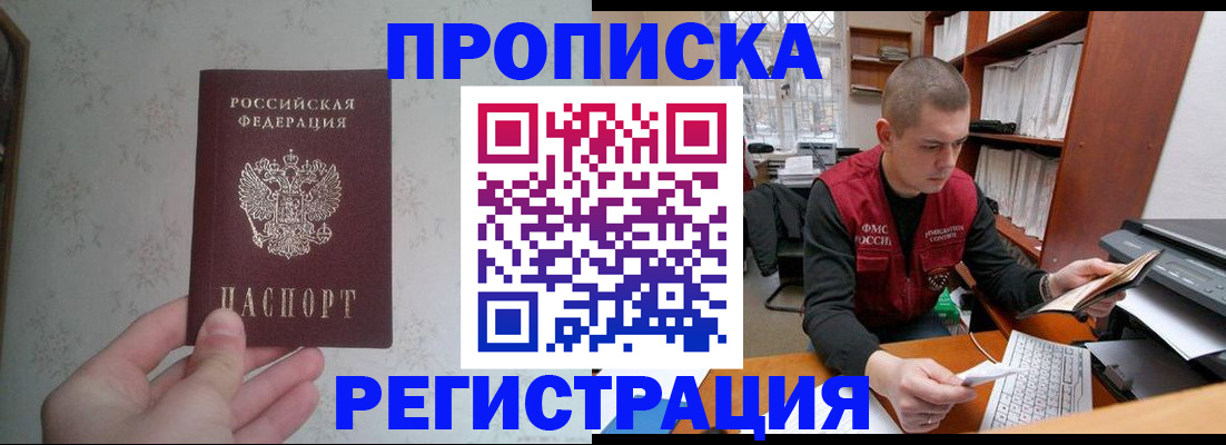 прописка в Петрозаводске