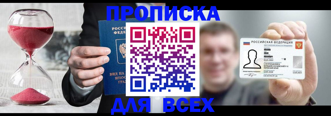 прописка в квартире в Петрозаводске