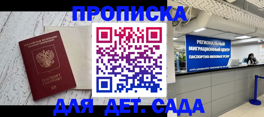 прописка для работы в Петрозаводске